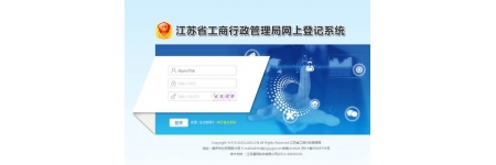苏州注册公司网上设立操作流程