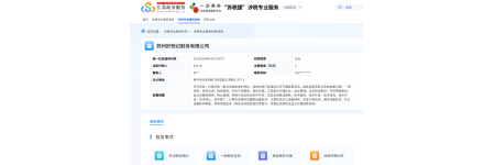 苏州好快记财务正式入住江苏政务网，有需要纳税服务可以在平台预约我们