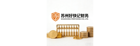 苏州小规模公司需要代理记账吗？