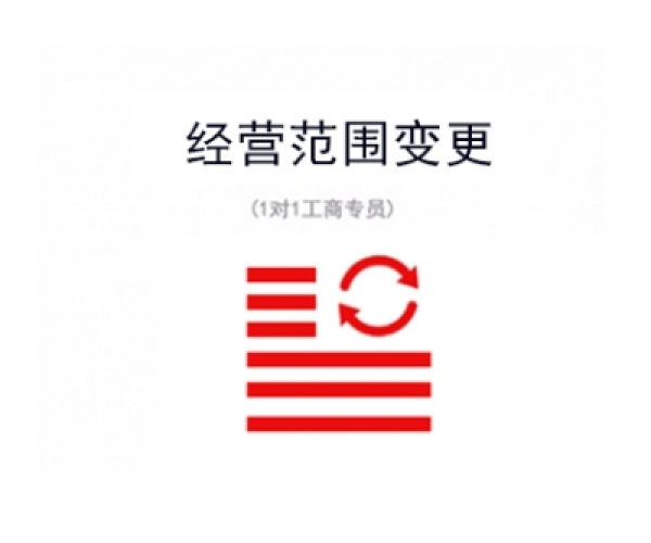 苏州公司经营范围变更